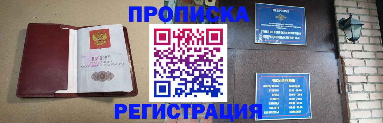 прописка для школы в Кяхте