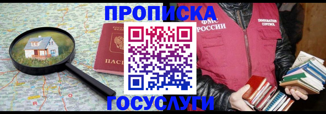 прописка регистрация в Кяхте