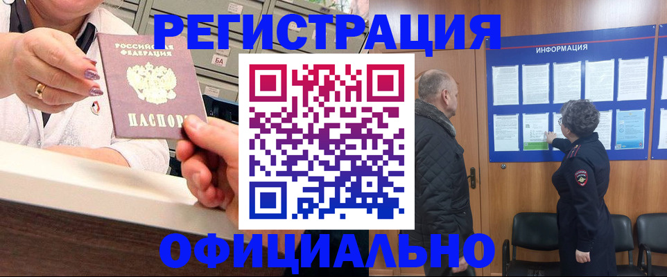 купить прописку в Кяхте