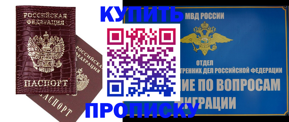 временная регистрация купить в Кяхте
