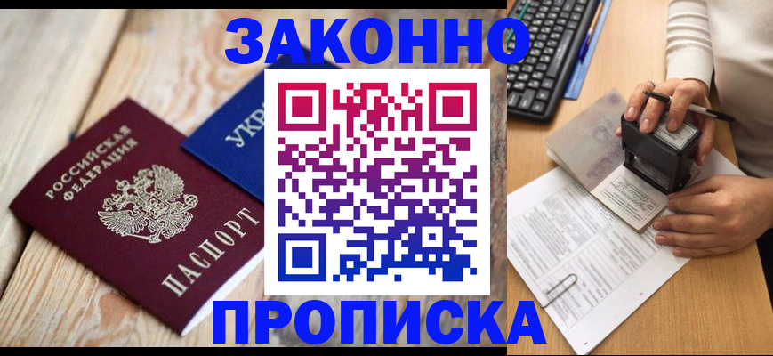 прописка гарантия в Кяхте
